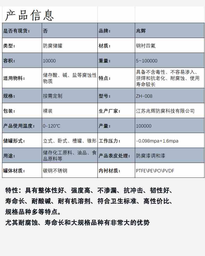 鋼襯四氟儲罐